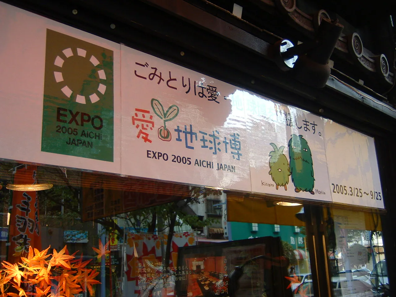 2005年頃の伍味酉